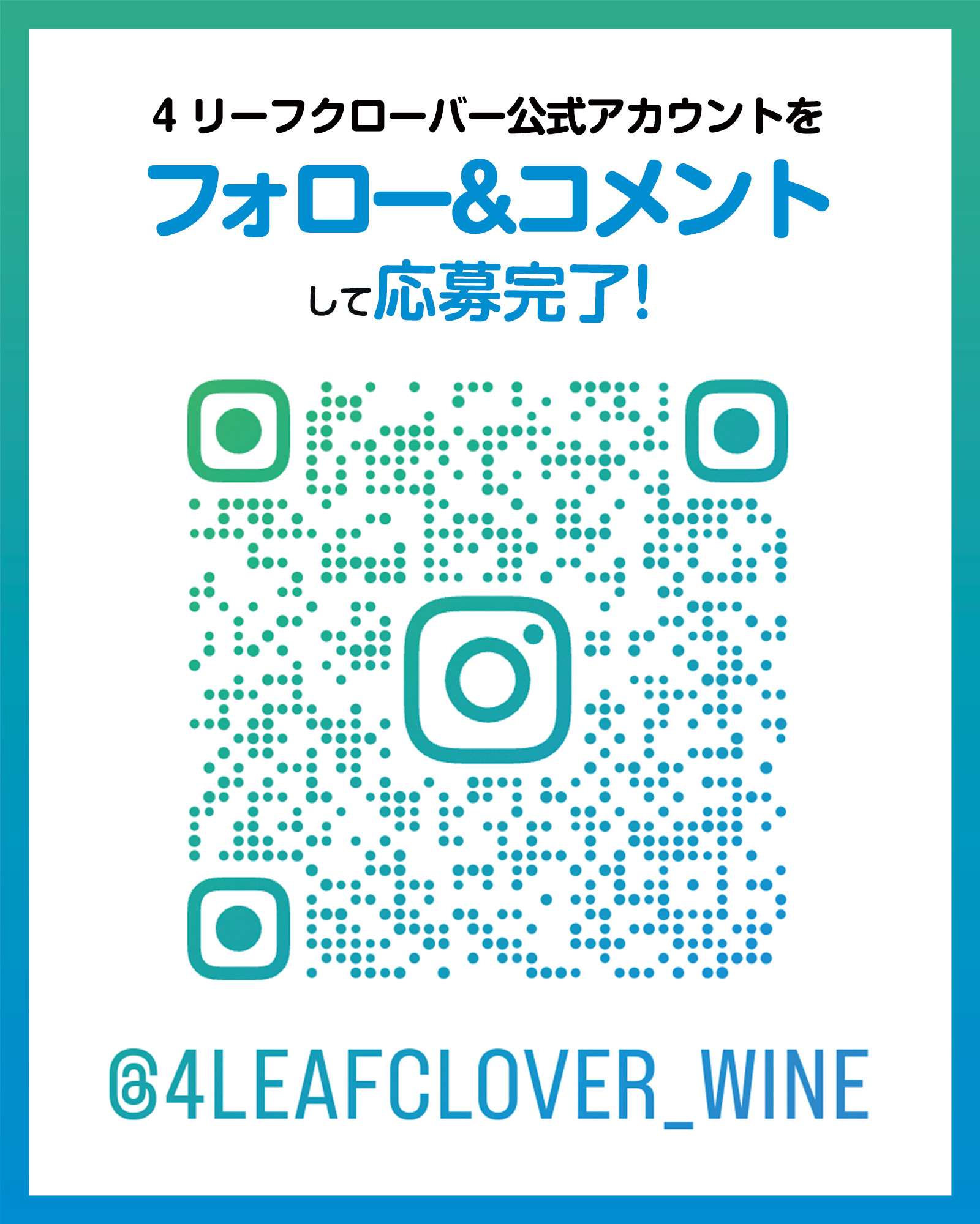 インスタグラムフォロー＆コメントして応募完了