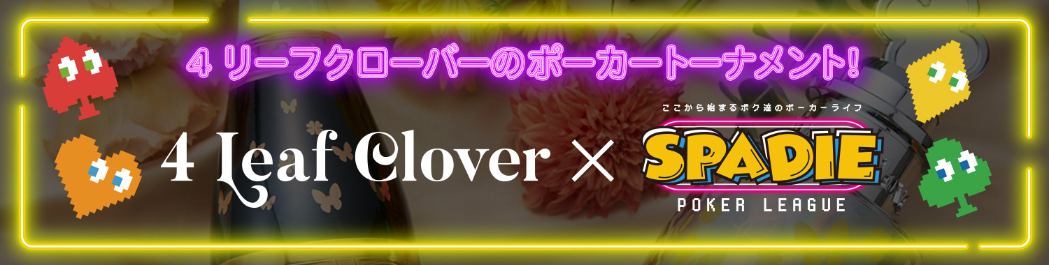 ポーカーイベント「SPADIE」