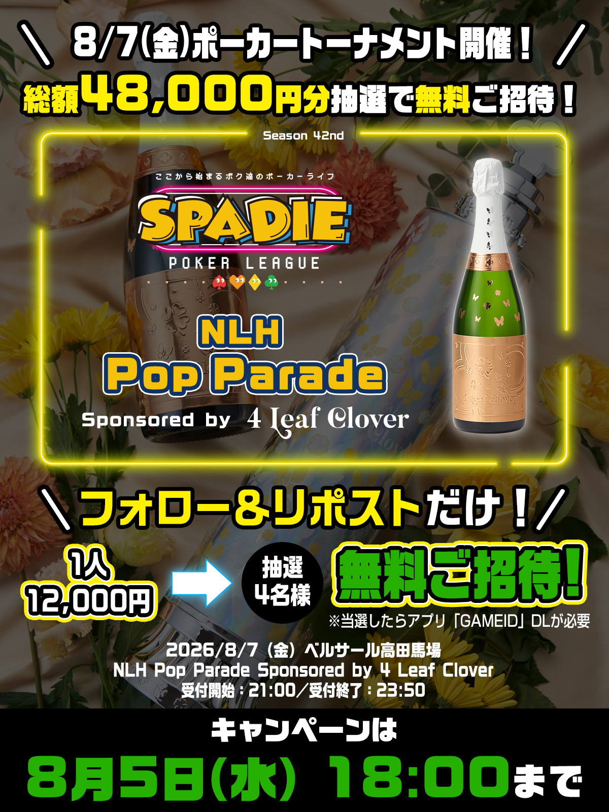 Xキャンペーン